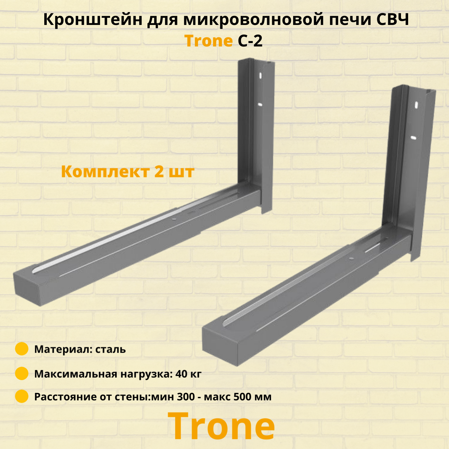 Кронштейн для микроволновой печи СВЧ на стену Trone C-2, серебро