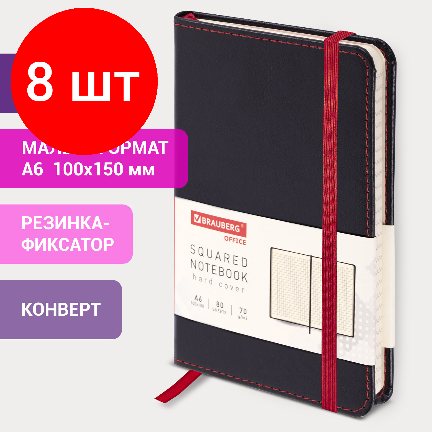 Комплект 8 шт, Блокнот малый формат 100x150мм А6, BRAUBERG Office, под кожу, 80л, клетка, черный, 113325