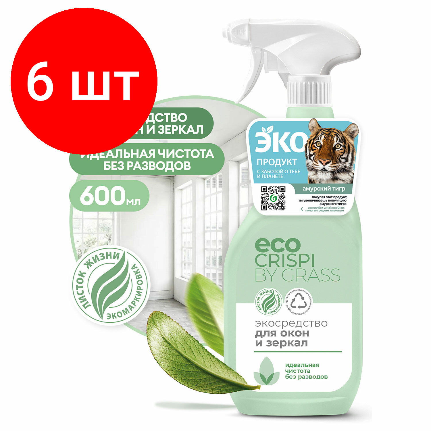фото Grass Средство для окон и зеркал "Crispi Эко", 600 мл, 2 штуки