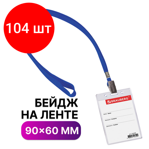 Комплект 104 шт, Бейдж вертикальный (90х60 мм), на синей ленте 45 см, BRAUBERG, 235698