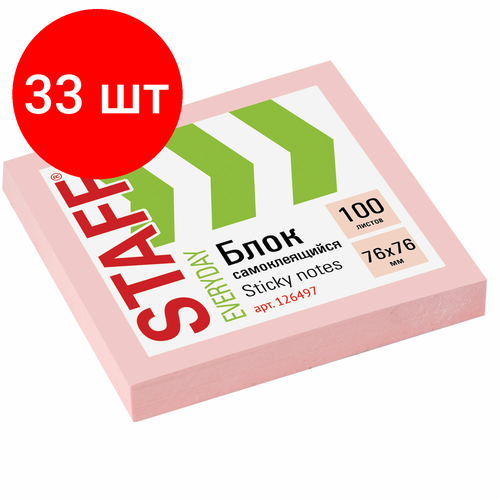 Комплект 33 шт, Блок самоклеящийся (стикеры), STAFF, 76х76 мм, 100 листов, розовый, 126497