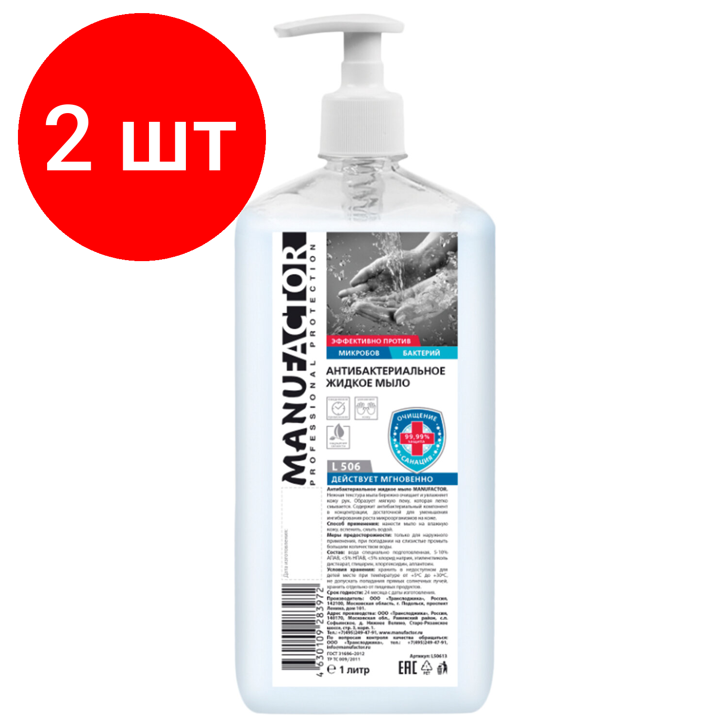 Комплект 2 шт, Мыло жидкое антибактериальное 1 л MANUFACTOR, с дозатором, L 50610