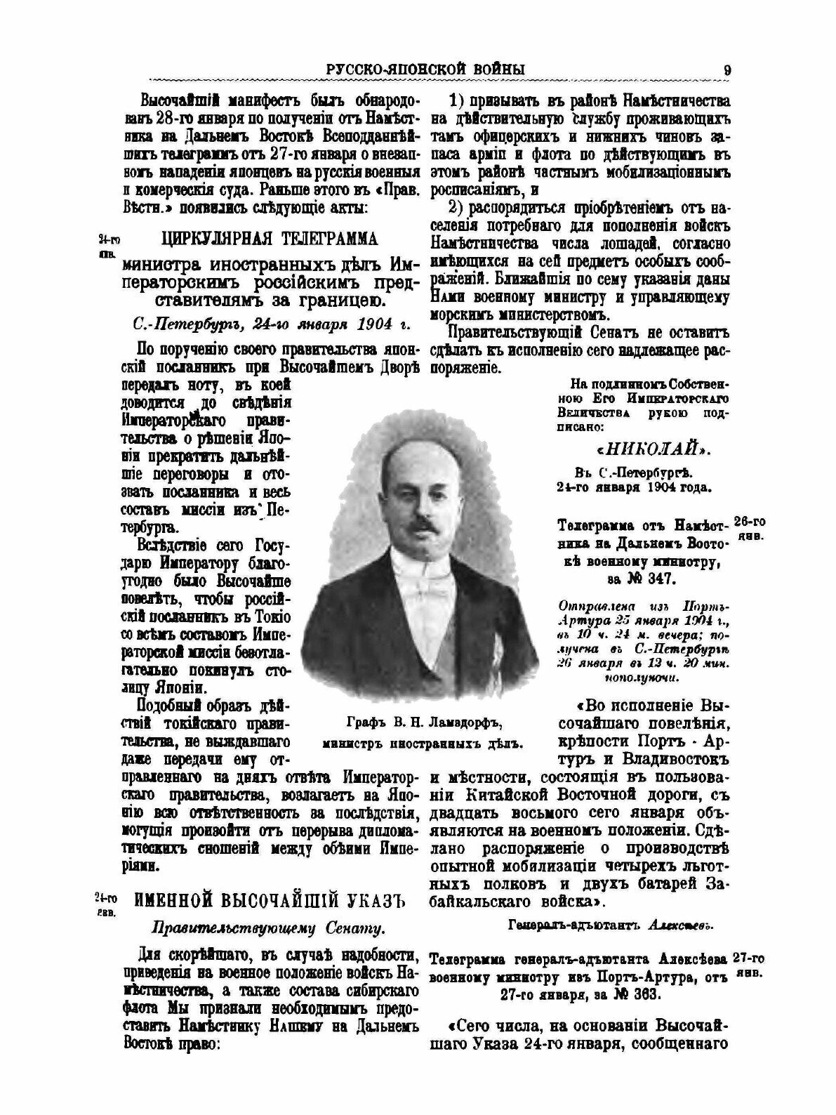 Иллюстрированная летопись Русско-Японской войны. Летопись за 1904 год 1-4 выпуски