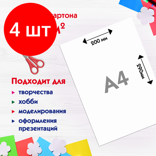 Комплект 4 шт, Картон белый А4 немелованный, 24 листа, в пленке, пифагор, 200х290 мм, Совушка, 113565