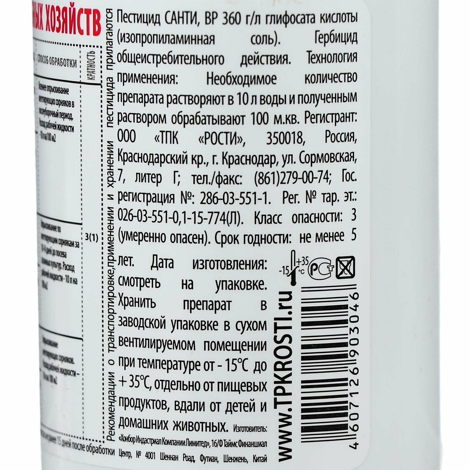 Гербицид Рубит Санти, 1 л - фото №15