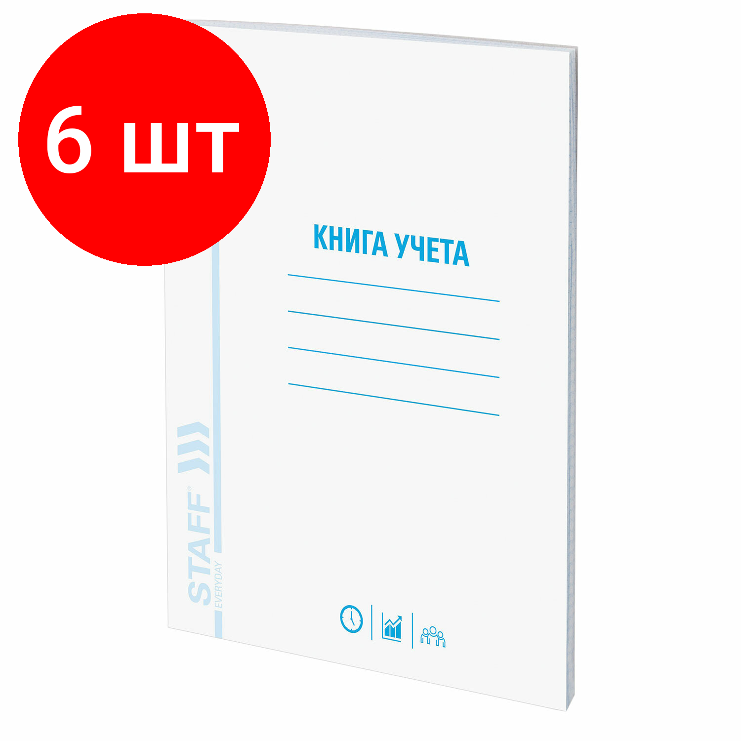 Комплект 6 шт, Книга учета 48 л, клетка, обложка из мелованного картона, блок офсет, А4 (200х290 мм), STAFF, 130055