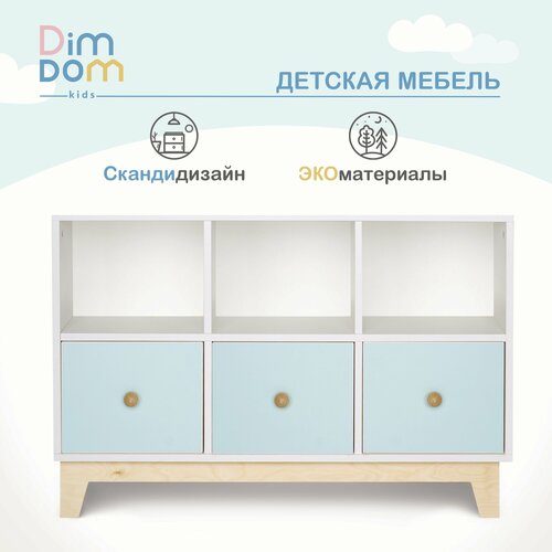 Комод DIMDOMkids 
