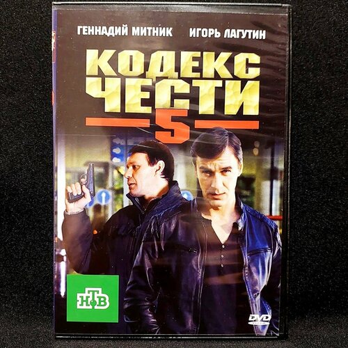 Сериал Кодекс чести 5