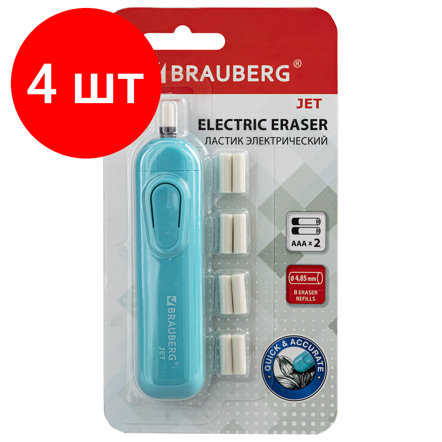 Комплект 4 шт, Ластик электрический BRAUBERG "JET", питание от 2 батареек ААА, 8 сменных ластиков, голубой, 229612