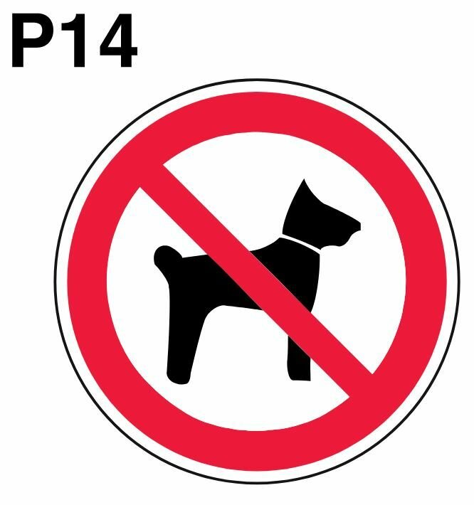 фото Запрещающий знак Р14 Запрещается вход, проход с животными ГОСТ 12.4.026-2015
