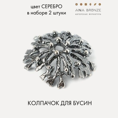 Изображение товара Колпачок для бусин, набор 2 штуки, фурнитура для украшений Anna Bronze с2833(2)