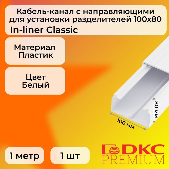 Кабель-канал для проводов белый 100х80 DKC Premium In-liner Classic пластик ПВХ L1000 - 1шт