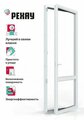 Пластиковая дверь ПВХ балконная рехау DELIGHT профиль 70 мм, 1900х900 мм (ВхШ), правая, энергосберегаюший двухкамерный стеклопакет, белая