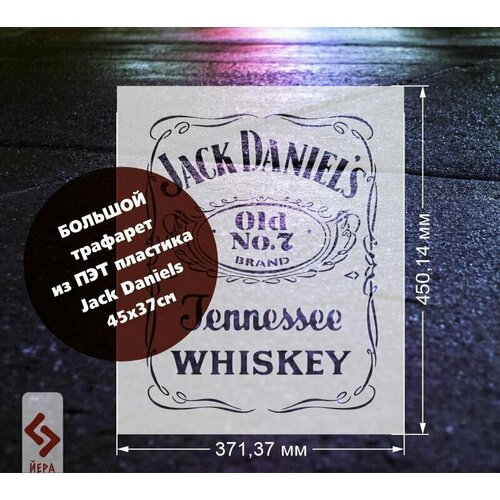 Трафарет Jack Daniels 3