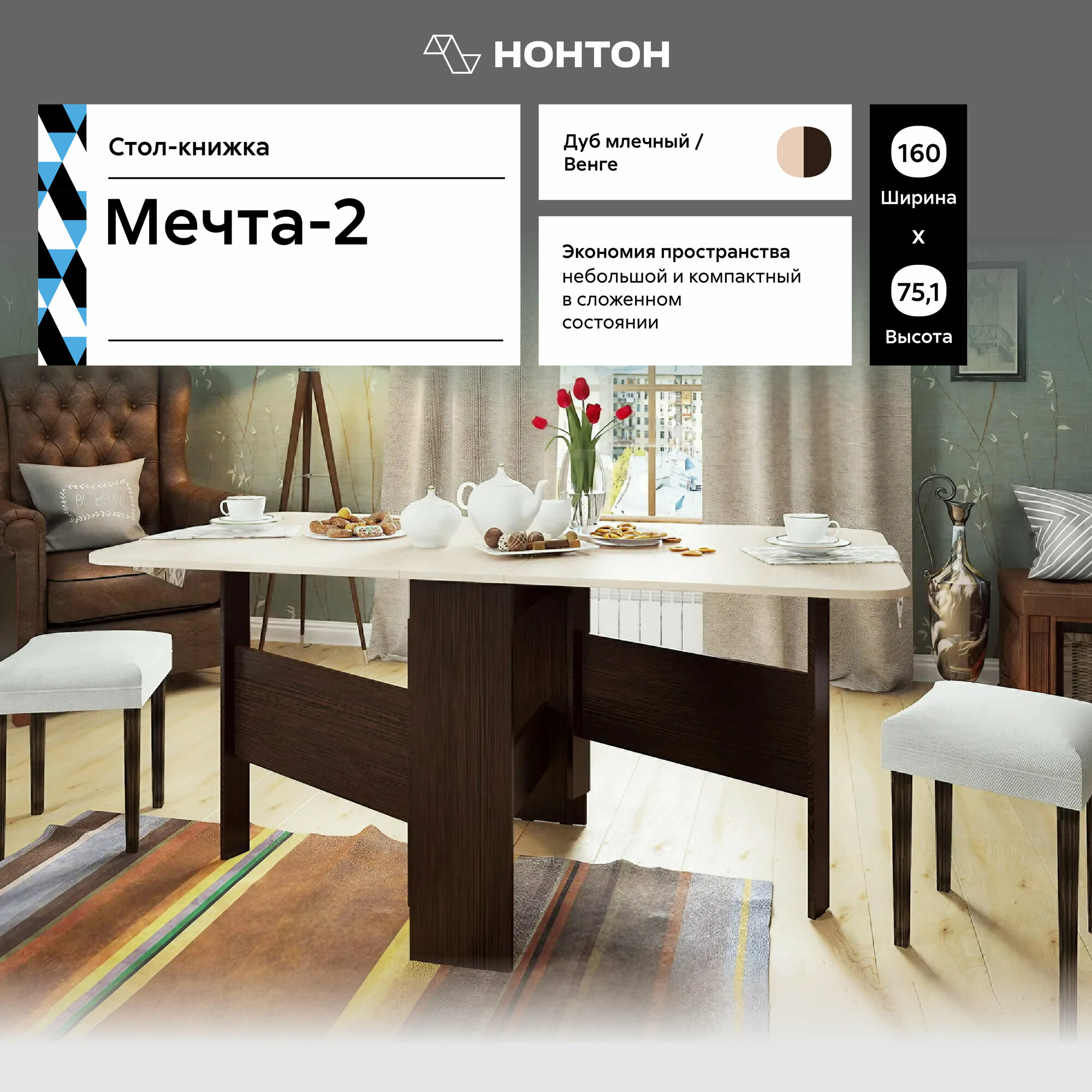 Стол Мебельсон Мечта-2 23.2х80х75.1 см