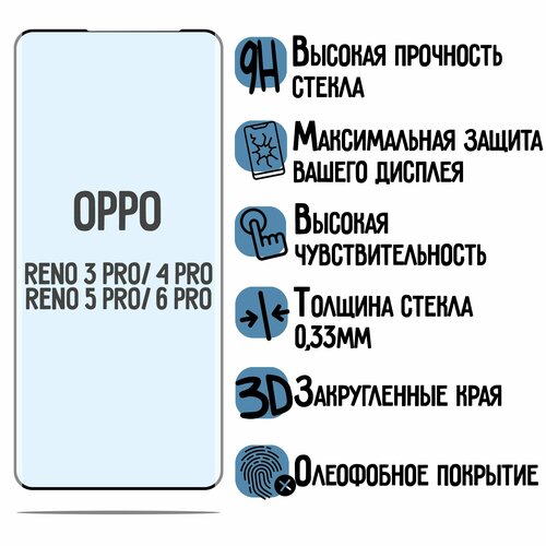 Изогнутое защитное стекло для Oppo Reno 3/4/5/6 Pro, с олеофобным покрытием прозрачное с черной рамкой