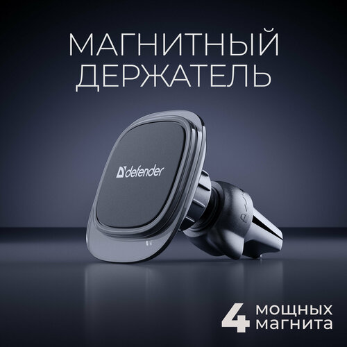 Держатель для телефона автомобильный магнитный Defender CH-175 на решетку вентиляции 416₽