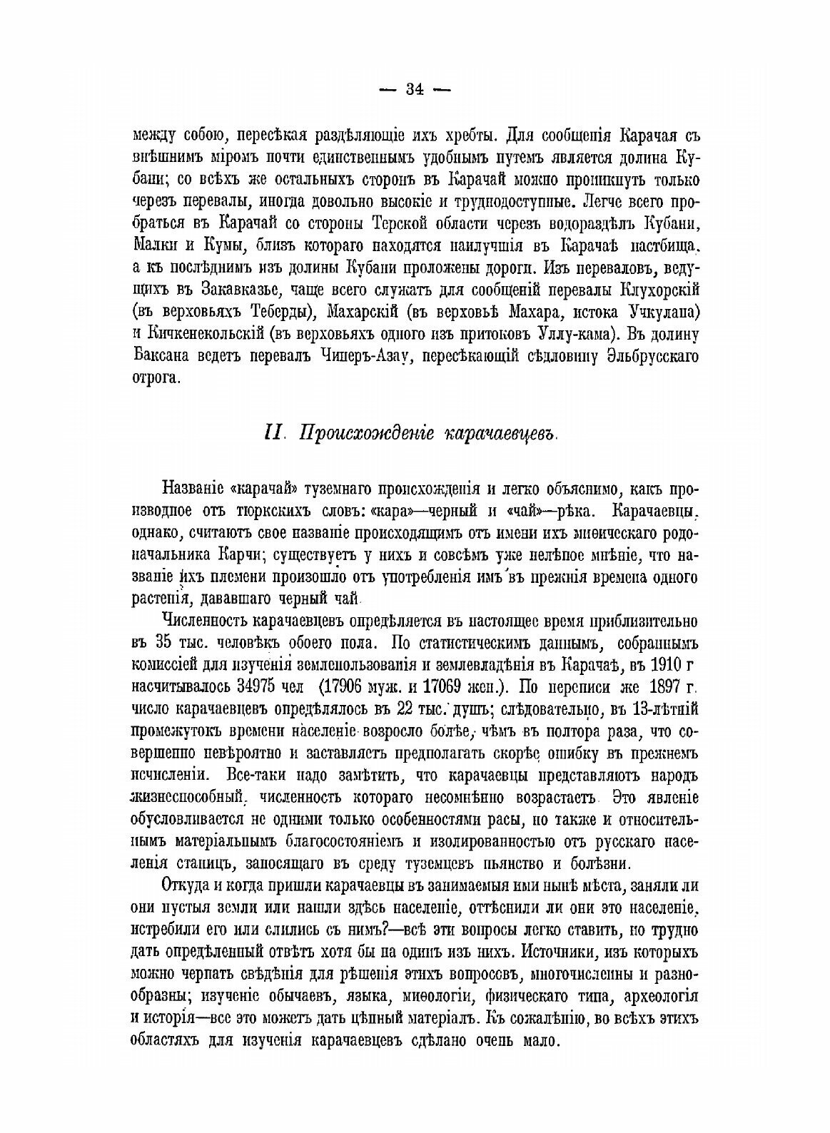 Книга Материалы для Изучения карачаевцев - фото №5