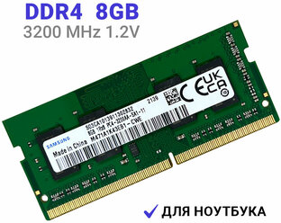 Оперативная память DDR4 8Gb 3200 МГц 1x8 ГБ SODIMM для ноутбука M471A1K43EB1-CWE