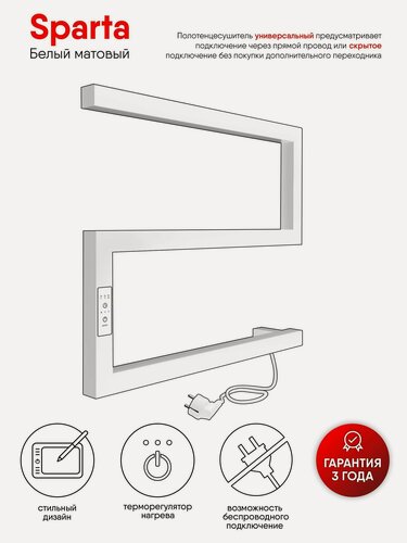 Изображение товара Полотенцесушитель электрический INDIGO Sparta 40/50 с таймером белый