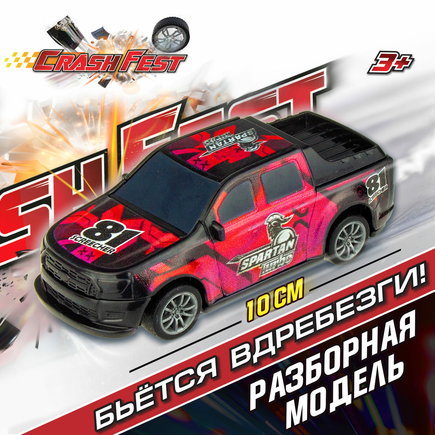 Машинка 1TOY CrashFest Spartan 2в1инерционная, разборная, 10 см