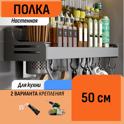 Настенная полка 1 чаша 8 крючков 50 см для специй