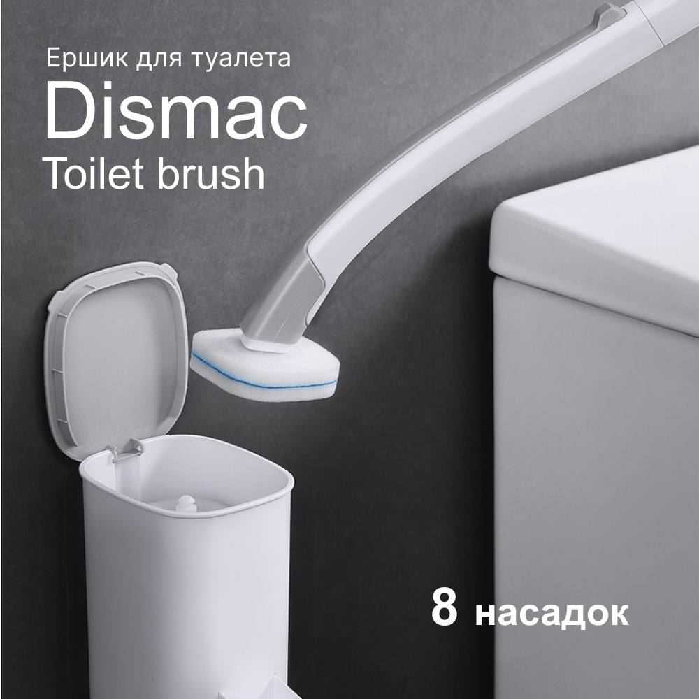 Ершик для унитаза Dismac Toilet Brush + 8 насадок