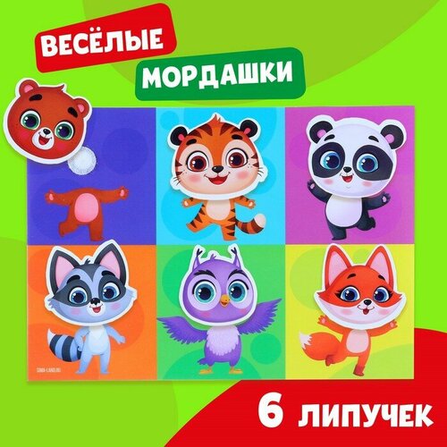 Игра на липучках. Весёлые мордашки «Зоопарк»