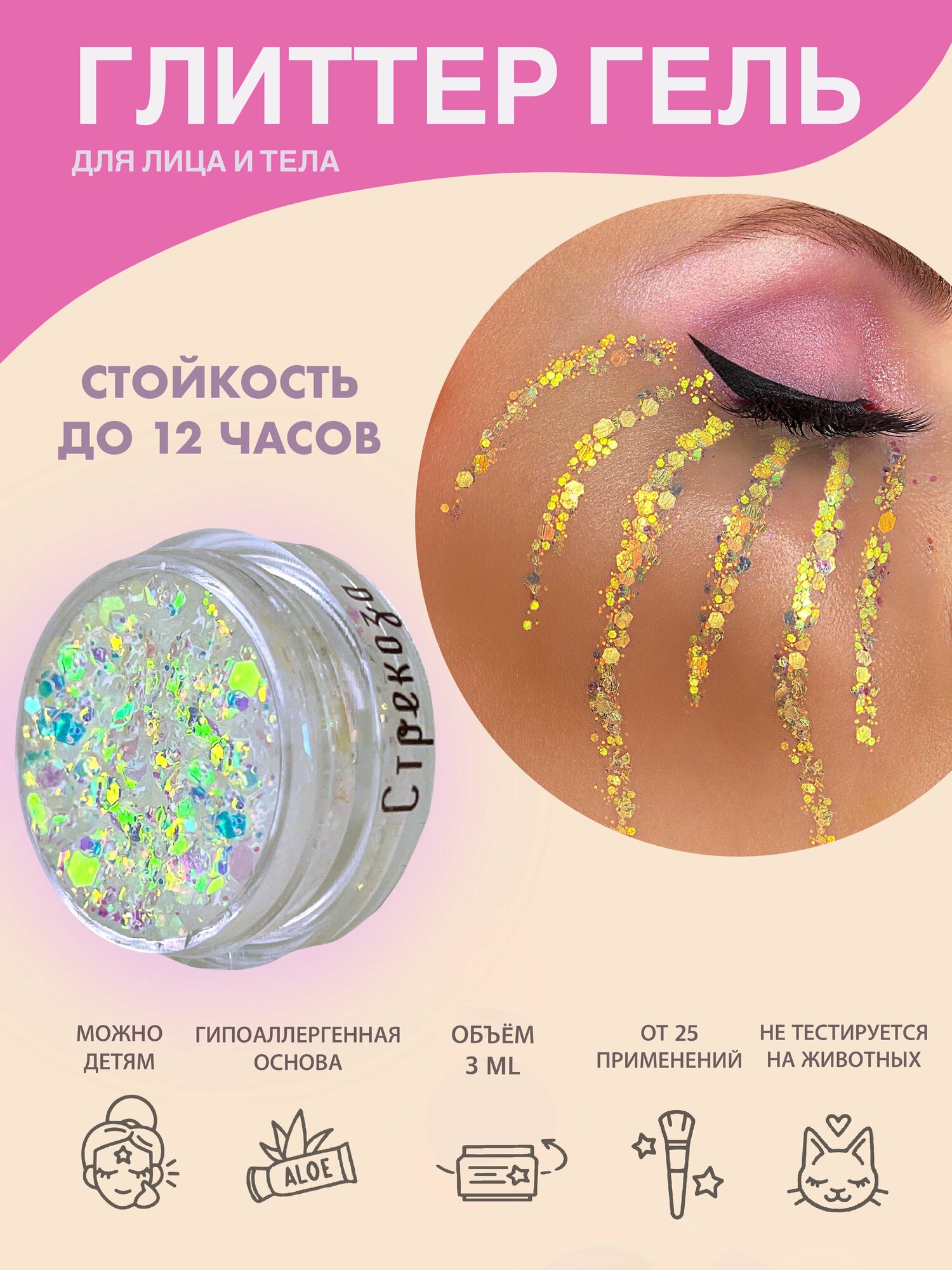 Queridos Glitters ГлиттерГель. Блёстки для лица и тела. Цвет "Стрекоза" 3 мл.