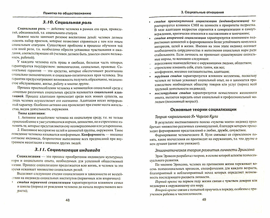 Памятка по обществознанию: 10-11 классы - фото №4