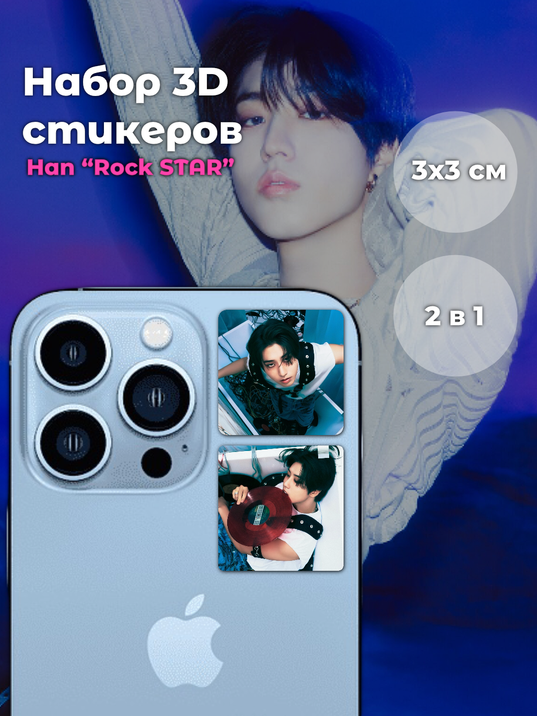 3D стикеры Stray Kids...
