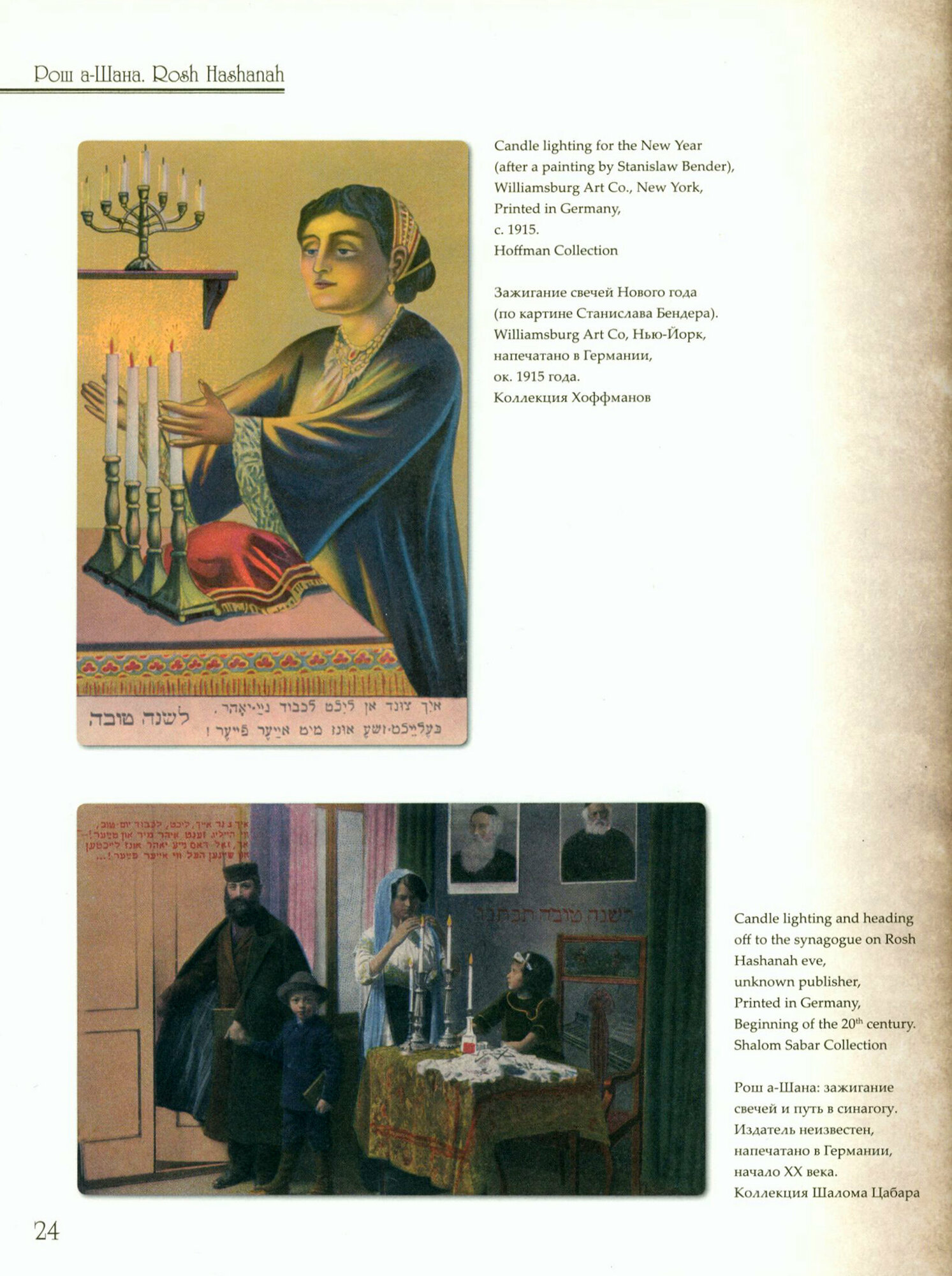 Еврейские праздники в почтовых открытках. Альбом - фото №2