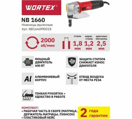 Высечные ножницы Wortex - фото №10