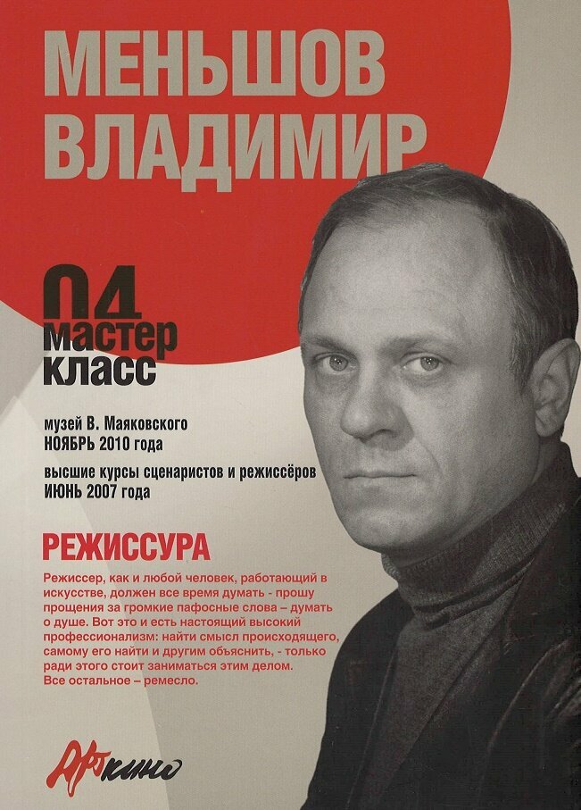 Мастер-класс 03. Вадим Абдрашитов - фото №2