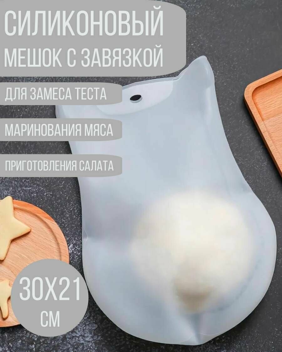 Силиконовый мешок для замешивания теста, 30х21 см.