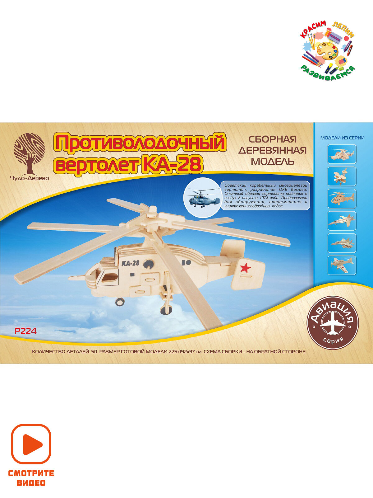 Сборная модель конструктор Чудо-дерево Вертолет КА-28