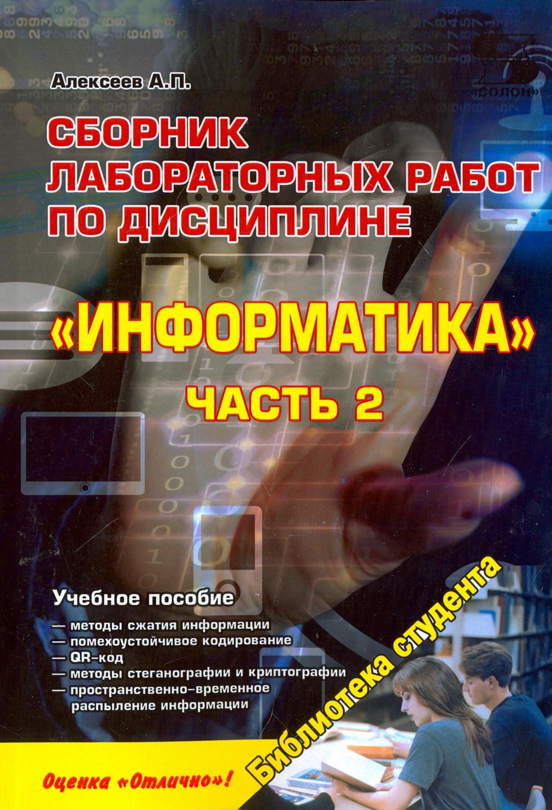 Сборник лабораторных работ по дисциплине "Информатика". Часть 2. Учебное пособие - фото №3