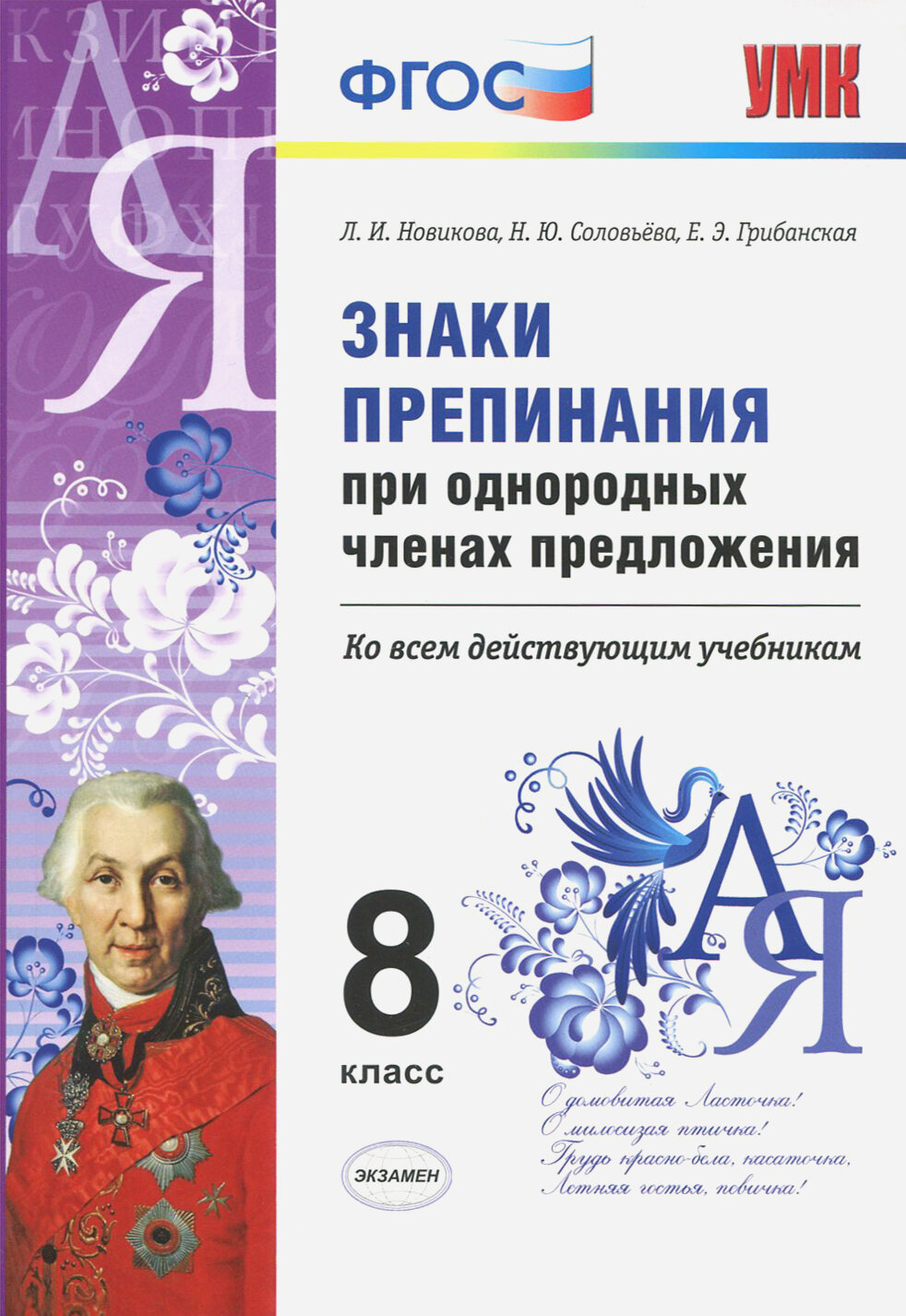 Знаки препинания при однородных членах предложения. 8 класс. ФГОС