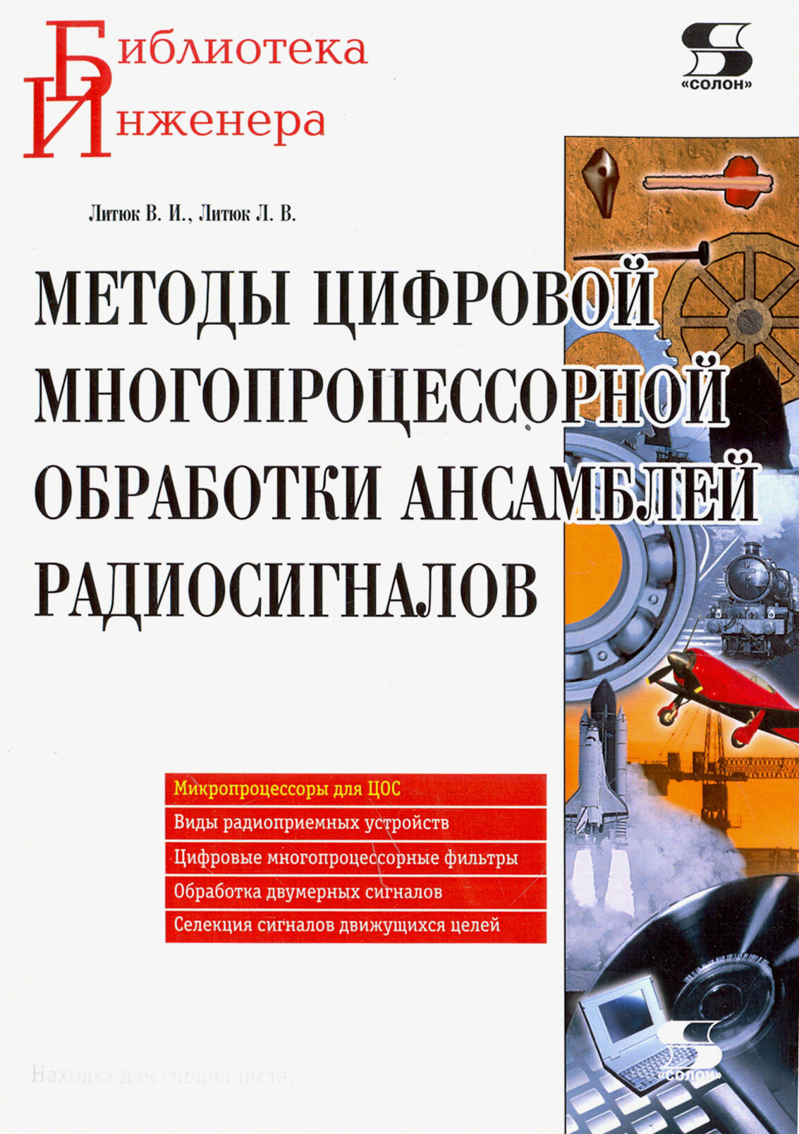 Методы цифровой многопроцессорной обработки ансамблей радиосигналов - фото №3