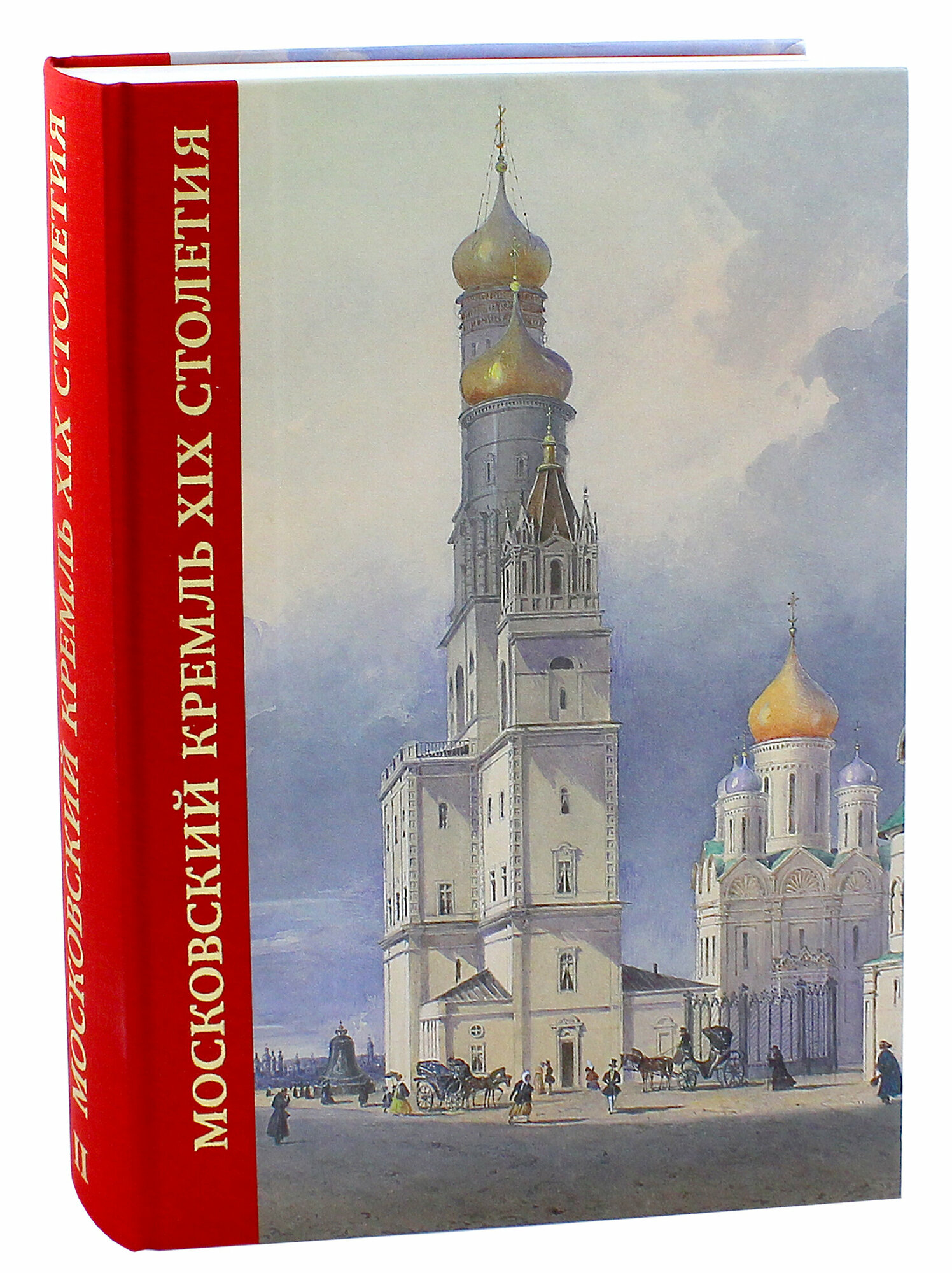 Московский Кремль XIX столетия. Древние святыни и исторические памятники. Сборник статей. Том 2 - фото №2