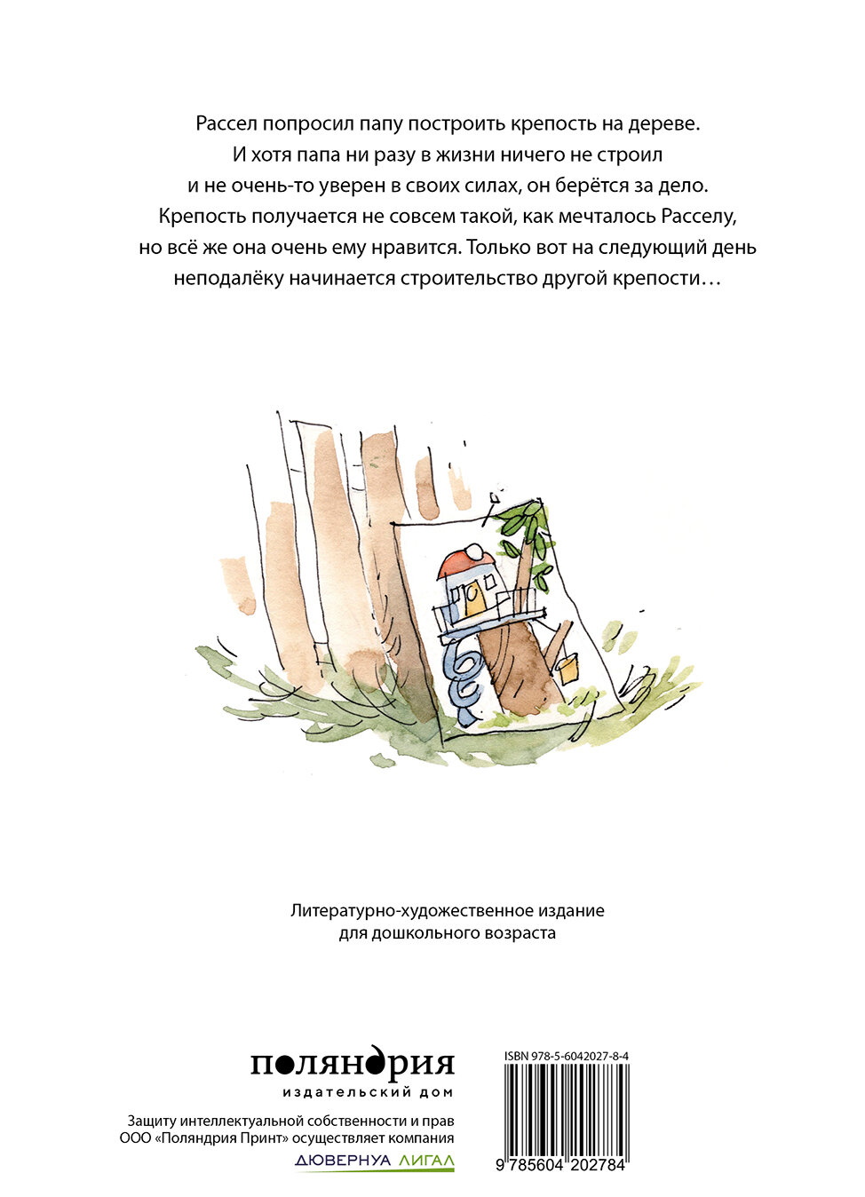 Лучшая крепость на дереве (Скотт Керрин Дж.) - фото №14