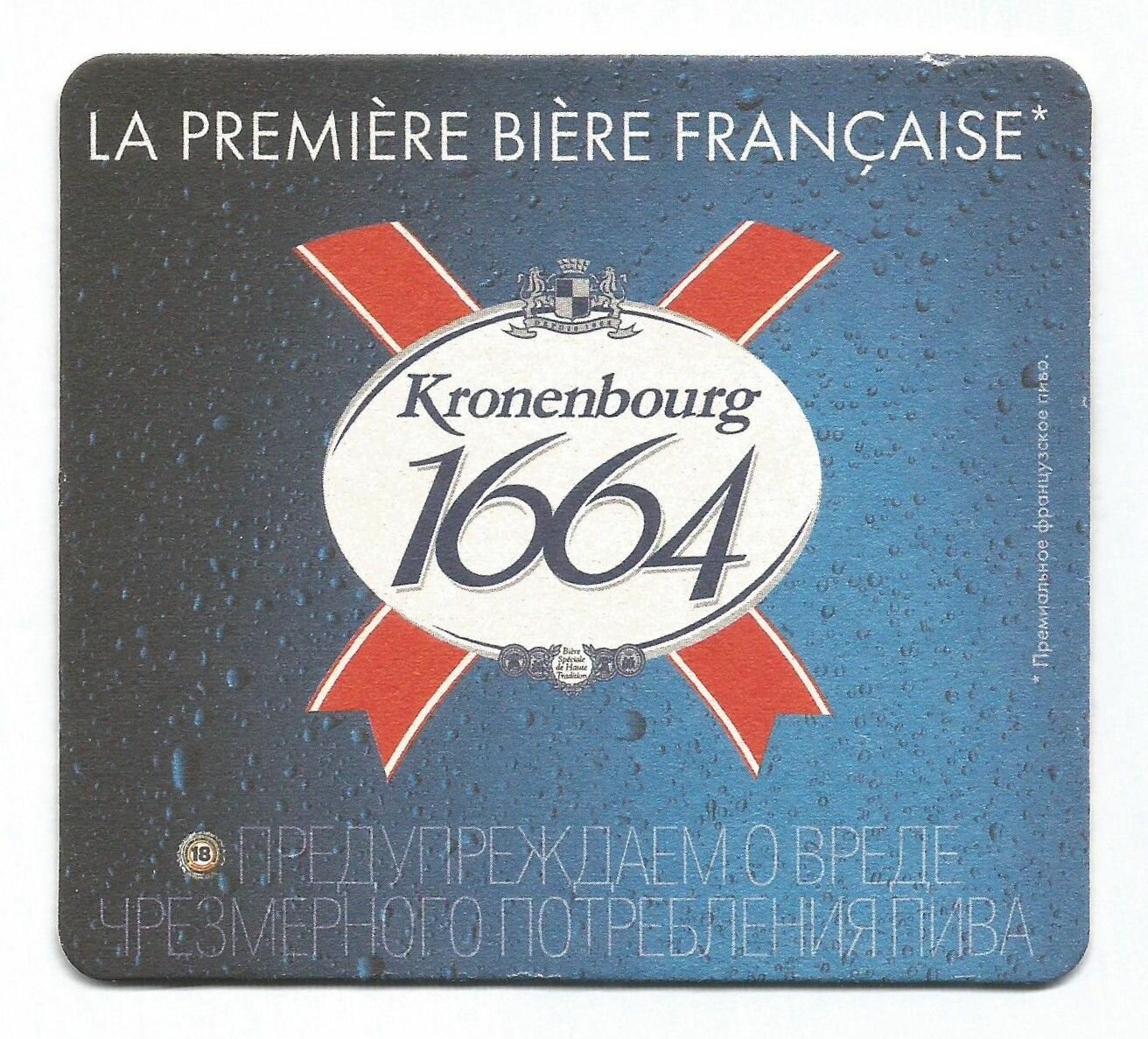 Бирдекель (костер) 1664 KRONENBOURG (подставка под пивной бокал)