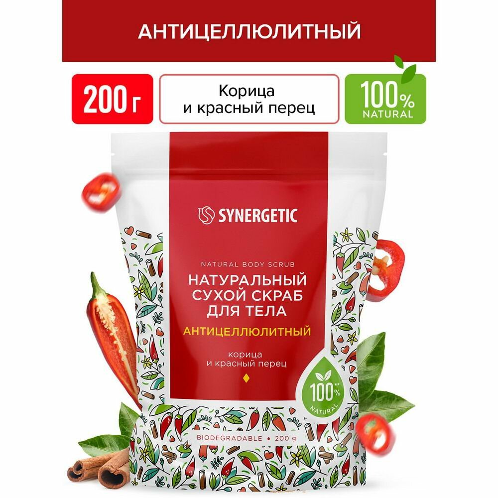 Скраб сухой для тела Synergetic Антицеллюлитный Корица и красный перец, 200 г - фото №15