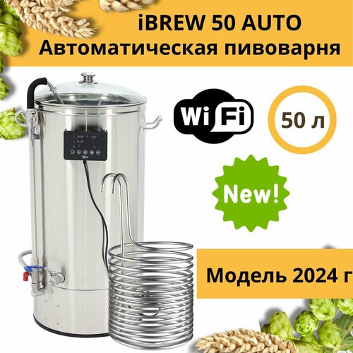 Мини-пивоварня iBrew 50 Auto с чиллером