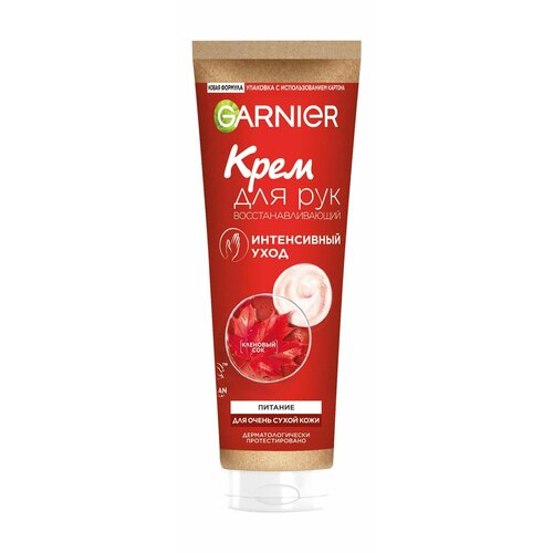 Восстанавливающий крем для очень сухой кожи рук Garnier Интенсивный уход 936₽