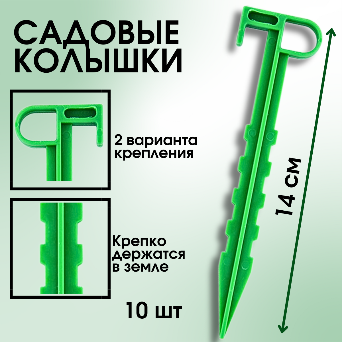 фото Благодатный мир Садовые колышки для подвязки растений и укрывного материала зеленые 14 см 100 шт