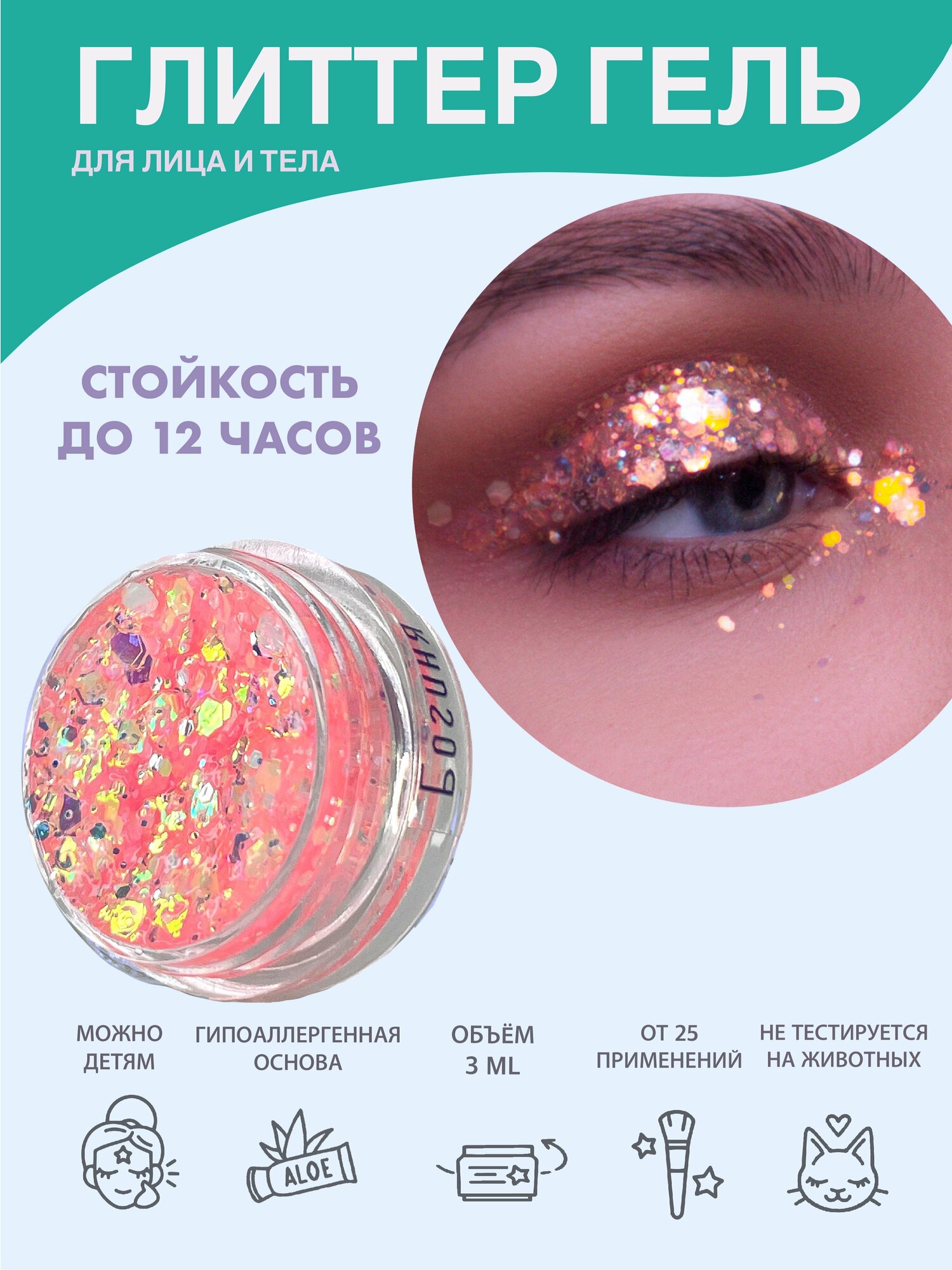 Queridos Glitters ГлиттерГель. Блёстки для лица и тела. Цвет "Богиня" 3 мл.