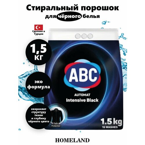 Стиральный порошок ABC для черного белья 1,5 кг / Турция