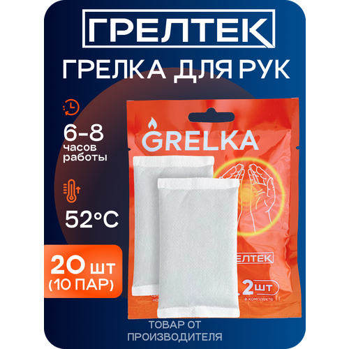 фото Самонагревающиеся грелки для рук grelka, одноразовые, 20 штук (10 пар)