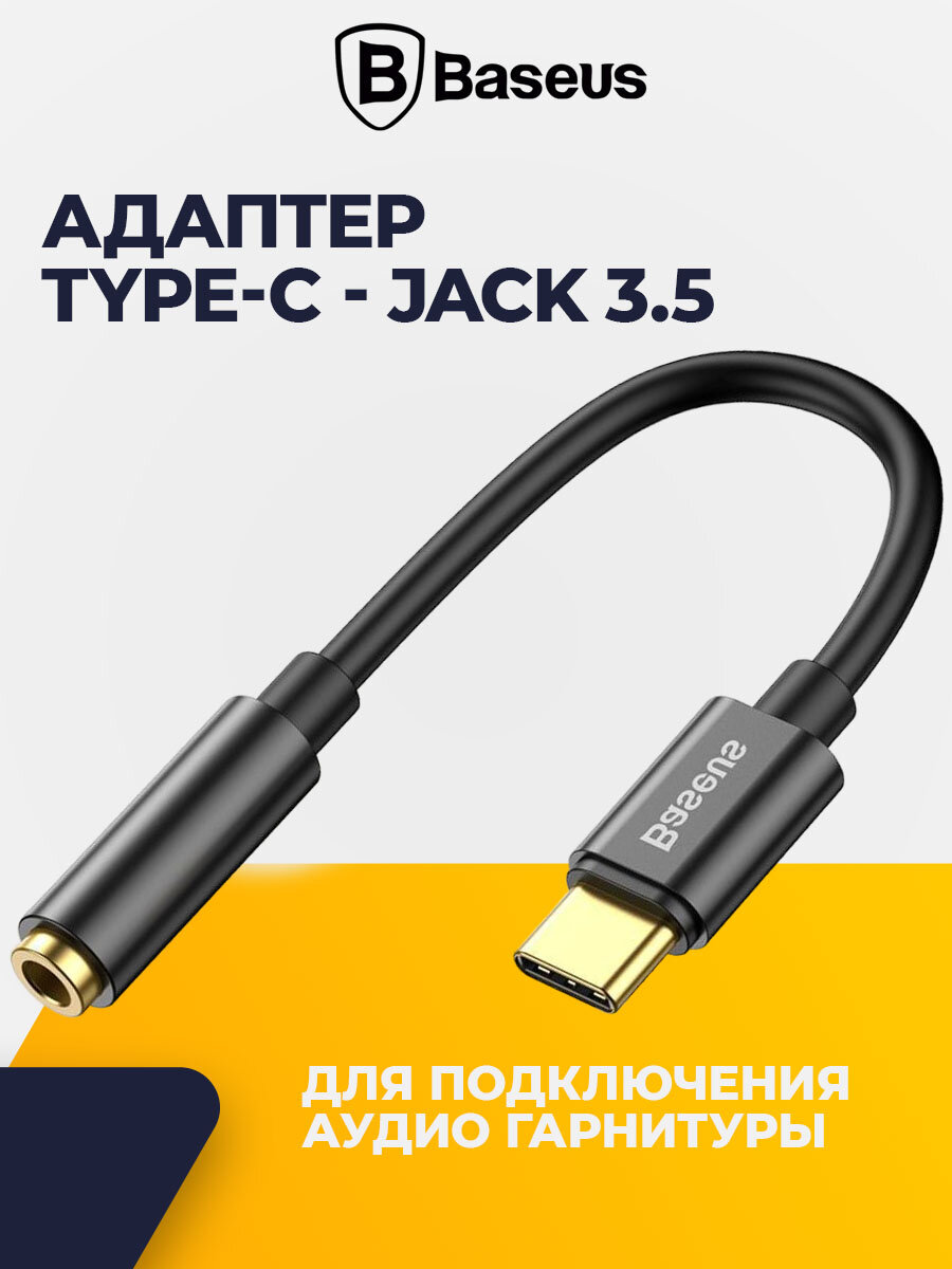 Переходник для наушников Type-C на Jack 3,5 mm